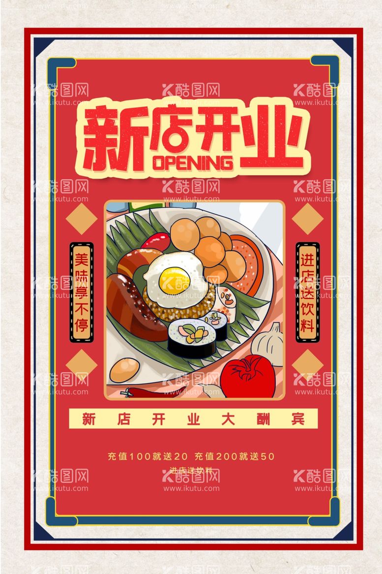 编号：58575112212025569638【酷图网】源文件下载-新店开业