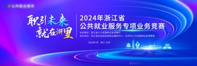 促就业