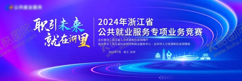 编号：14819005241754593184【酷图网】源文件下载-促就业