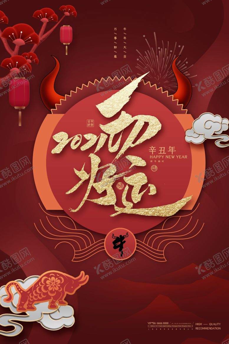 编号：34758106181002027851【酷图网】源文件下载-春节海报