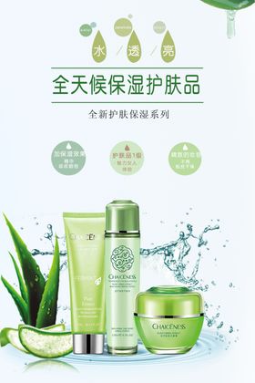 全天候保湿护肤品
