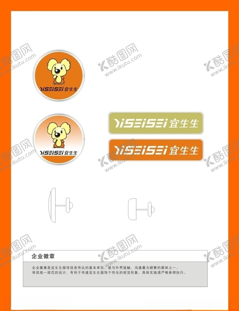 编号：51828310141608428633【酷图网】源文件下载-创意vi设计