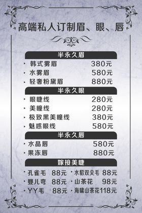 美容价格表