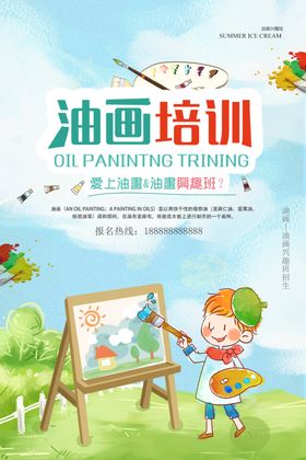 油画培训