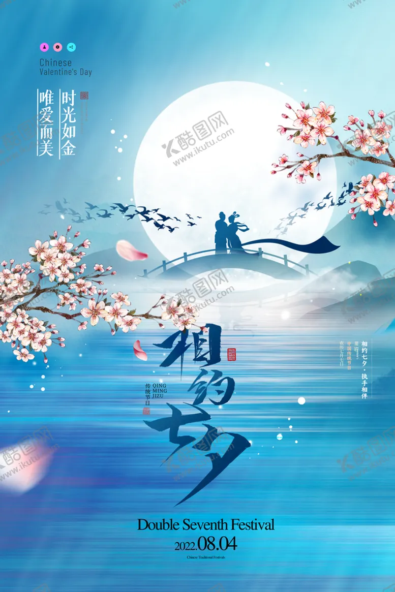 编号：35690709170252281403【酷图网】源文件下载-七夕             