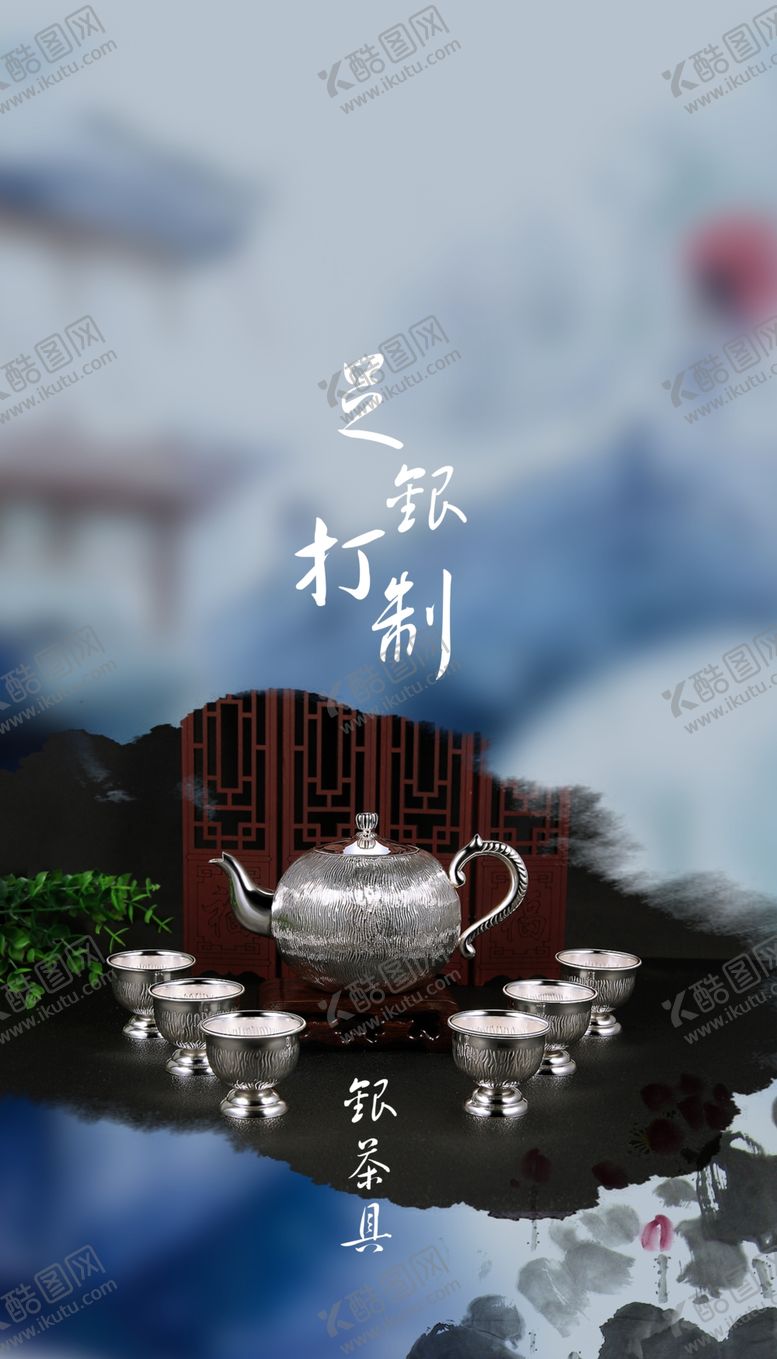 编号：35981610262238363586【酷图网】源文件下载-银茶具
