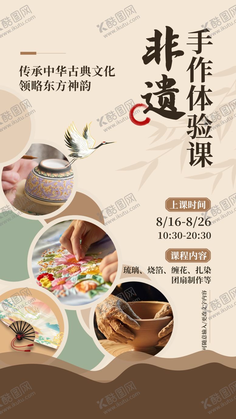 编号：19061401261643567925【酷图网】源文件下载-非遗手作体验课活动