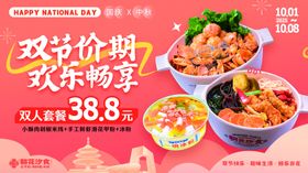 双节美食价欢乐畅享