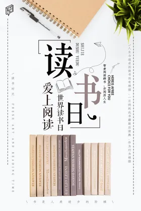 世界读书日