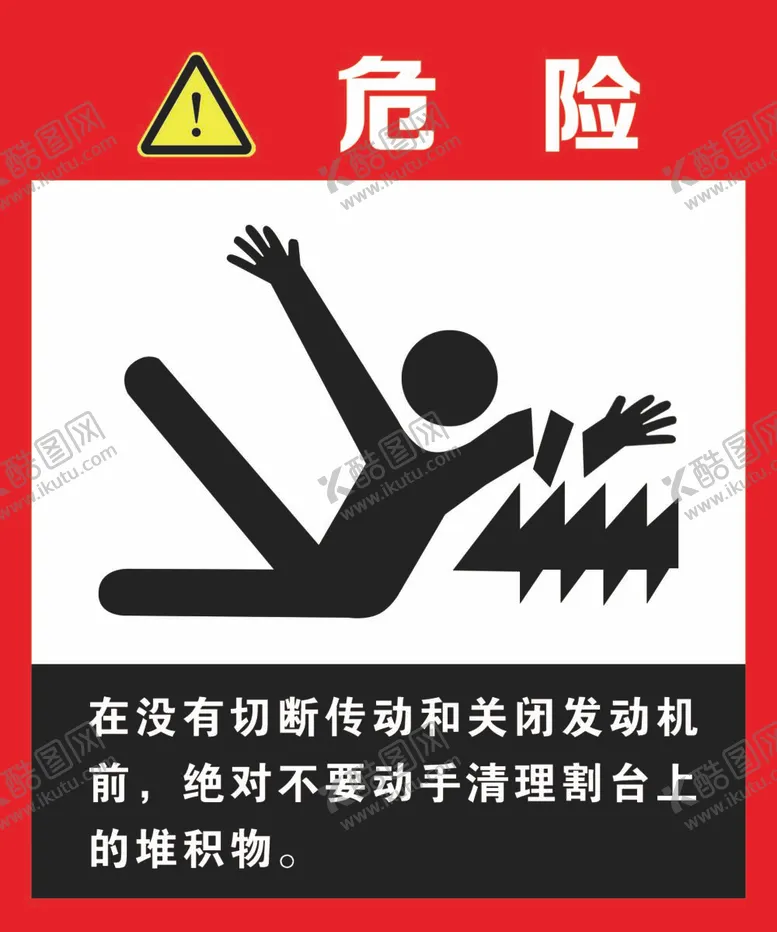 编号：41867612051211567748【酷图网】源文件下载-危险标识