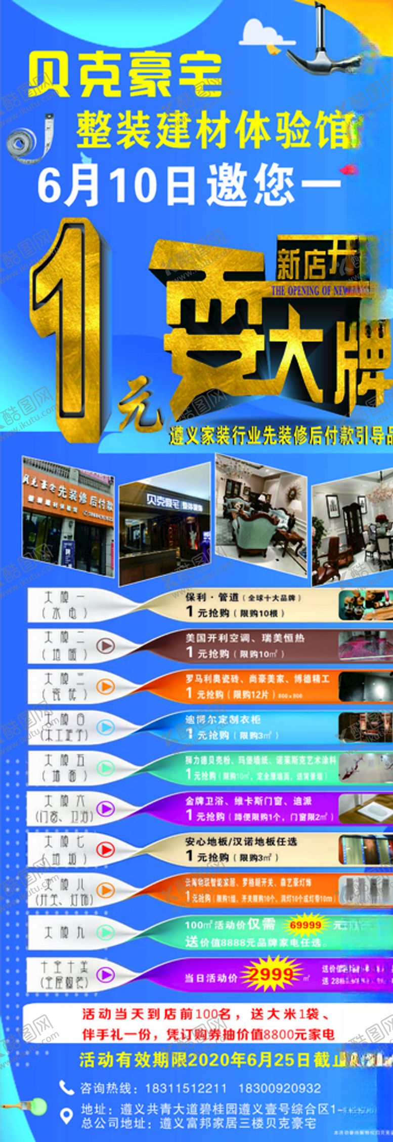 编号：19888704280740195119【酷图网】源文件下载-装饰展架