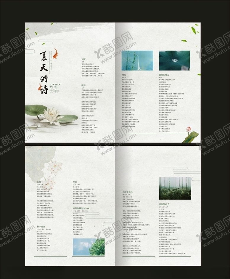 编号：41582810301207452787【酷图网】源文件下载-杂志画册内页