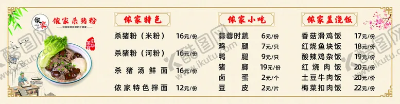 编号：83067601170351092758【酷图网】源文件下载-杀猪粉价目表