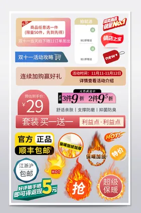 电商标签首页店长推荐直通车促销