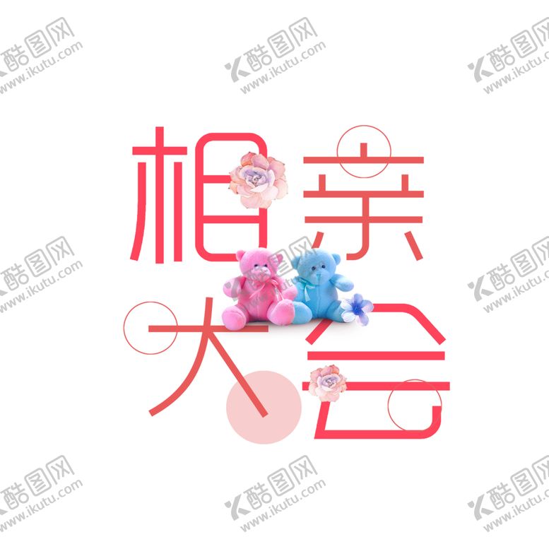 编号：71650709272203477161【酷图网】源文件下载-字体
