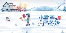 小雪节气