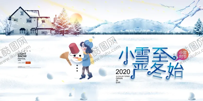 编号：92924906260951429584【酷图网】源文件下载-小雪节气