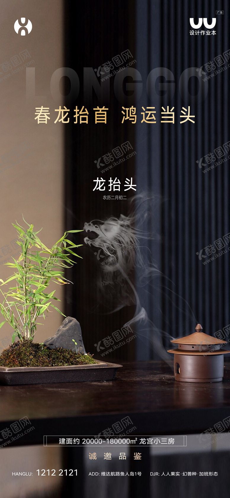 编号：65057302200205033498【酷图网】源文件下载-龙抬头海报