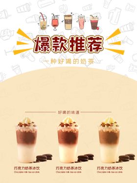 奶茶海报珍珠店展板单页