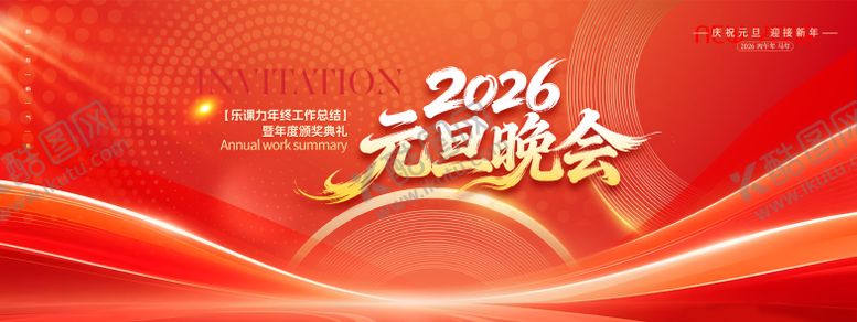 编号：18952611292324545672【酷图网】源文件下载-企业元旦晚会背景板设计