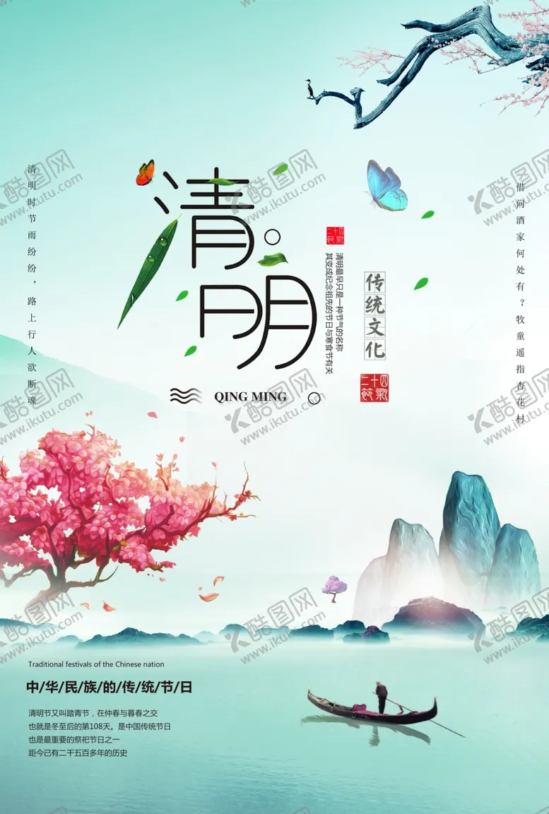 编号：34699709082329468270【酷图网】源文件下载-清明海报