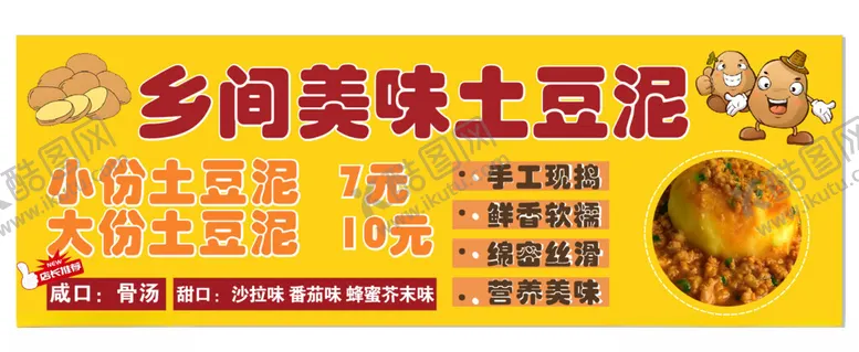 编号：23264701271409133973【酷图网】源文件下载-土豆泥