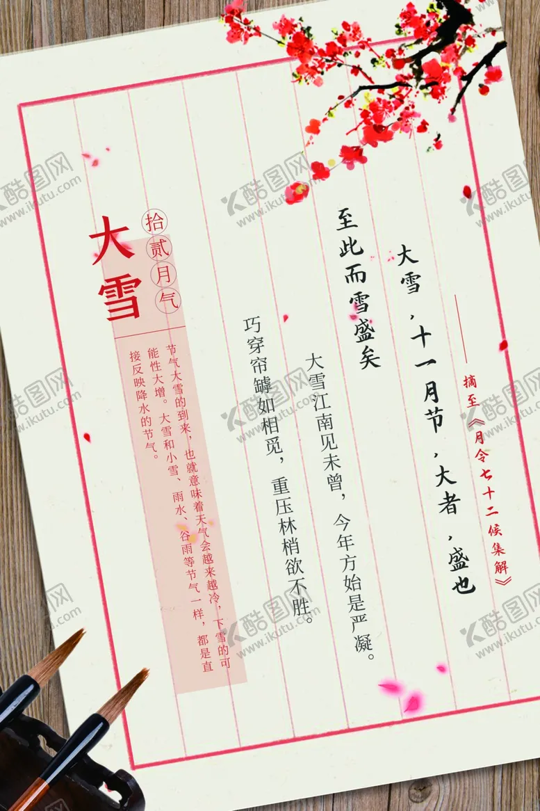 编号：68107304301519166094【酷图网】源文件下载-大雪节气海报