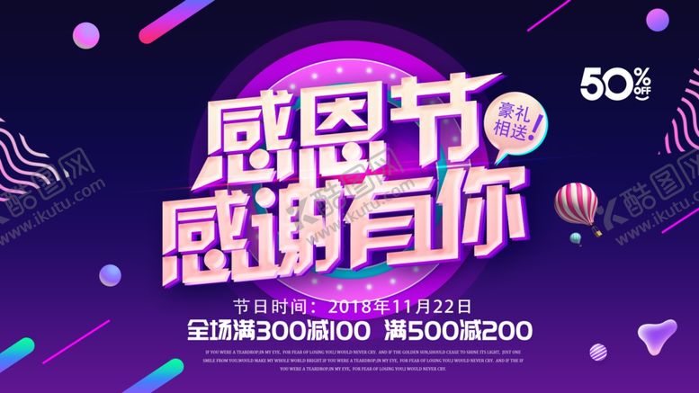 编号：41814406171543503906【酷图网】源文件下载-感恩节活动
