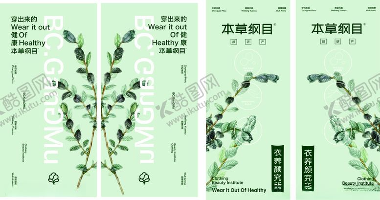 编号：15950105071445598247【酷图网】源文件下载-大健康衣养