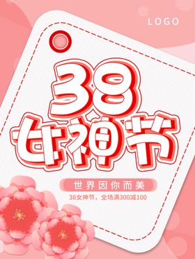 女神节易拉宝