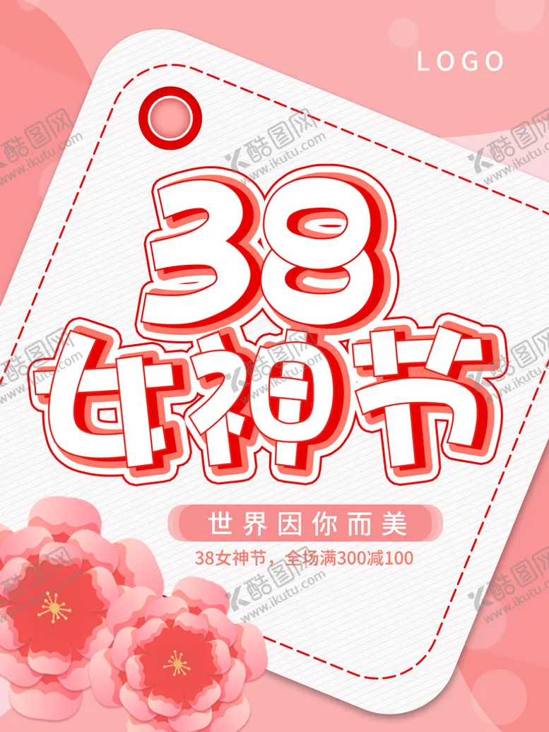 编号：43610809121811220513【酷图网】源文件下载-女神节