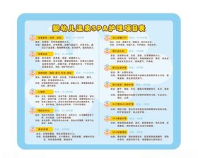 婴幼儿温泉SPA护理项目表