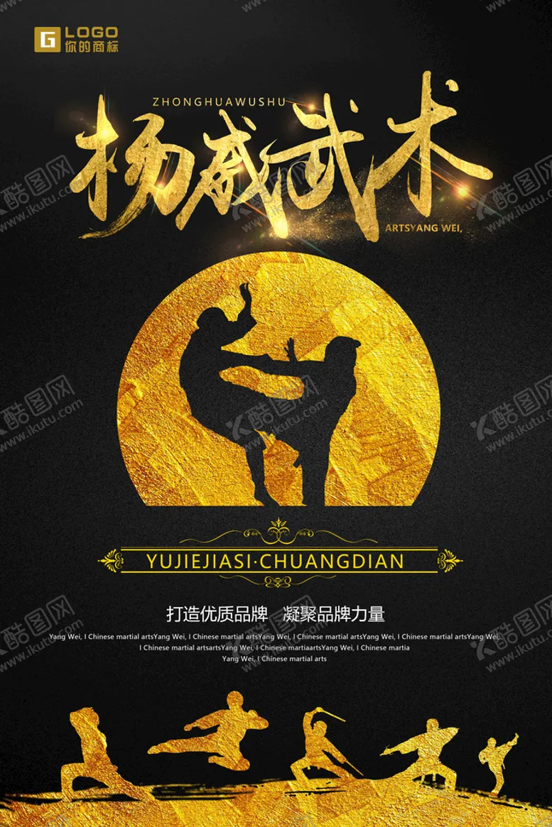 编号：63748909141232417384【酷图网】源文件下载-武术培训班