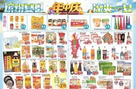 年中庆