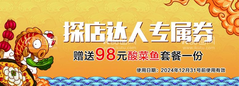 编号：81880612221141443430【酷图网】源文件下载-代金券