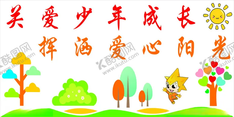 编号：38297602131300392491【酷图网】源文件下载-校园文化墙