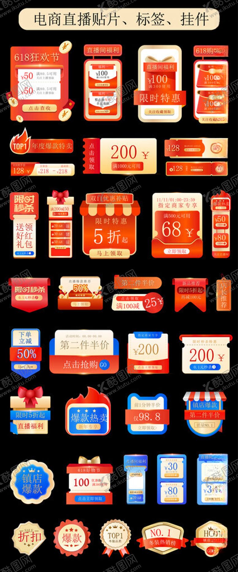 编号：46597504052009535834【酷图网】源文件下载-电商标签