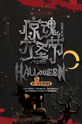 万圣节海报吊旗模版橱窗