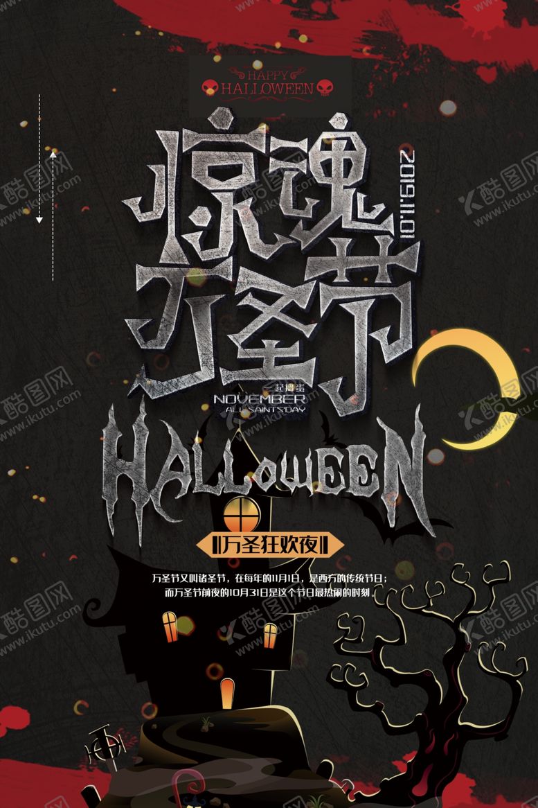 编号：59110605121407117597【酷图网】源文件下载-万圣节海报
