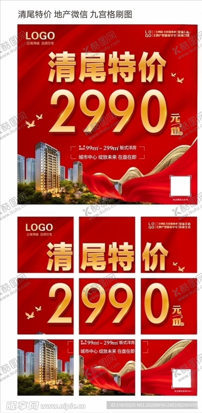编号：40810505122332467517【酷图网】源文件下载-清尾特价
