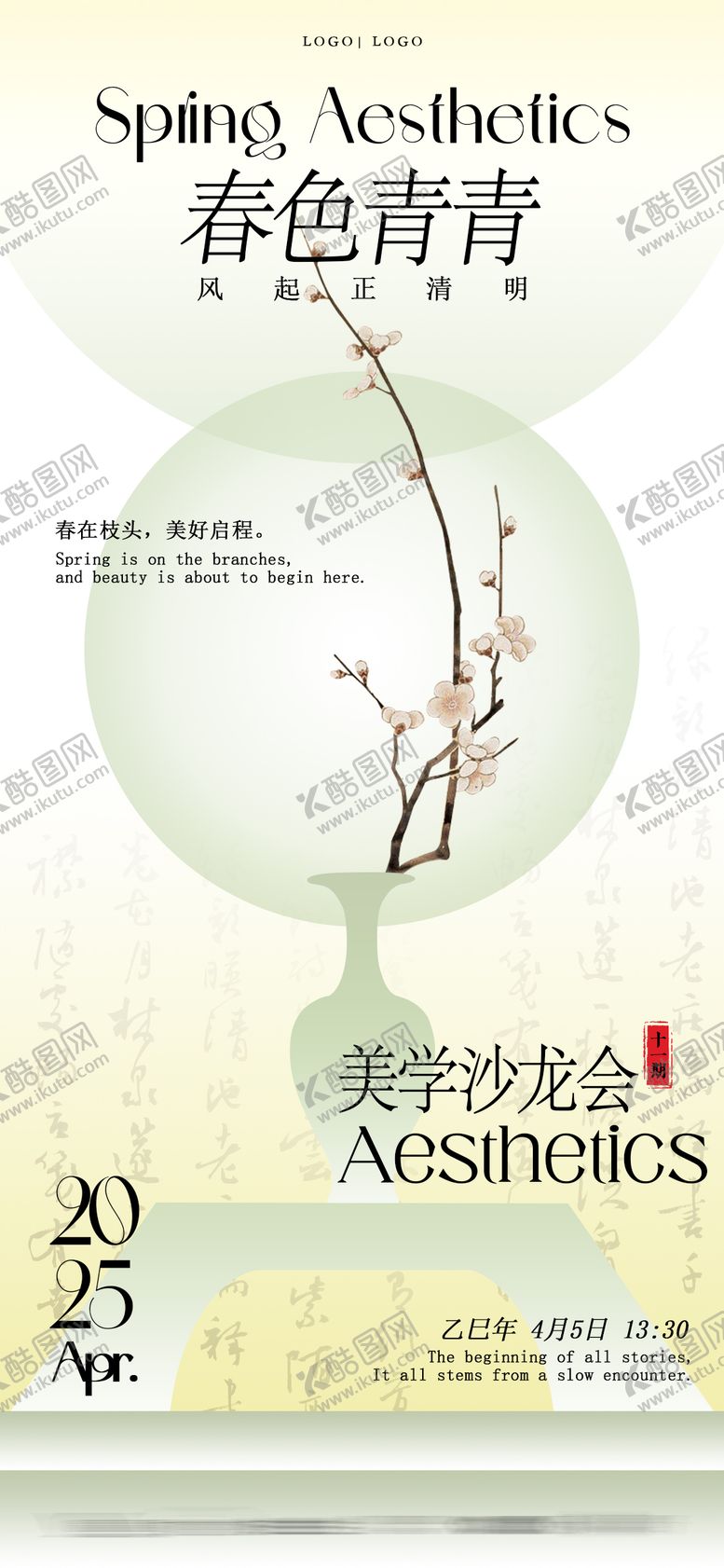编号：84916906152343406308【酷图网】源文件下载-春日美学美业国风海报
