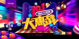 国庆节蓝紫色促销海报