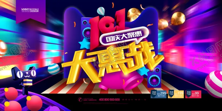 编号：70995006300812117105【酷图网】源文件下载-国庆节蓝紫色促销海报