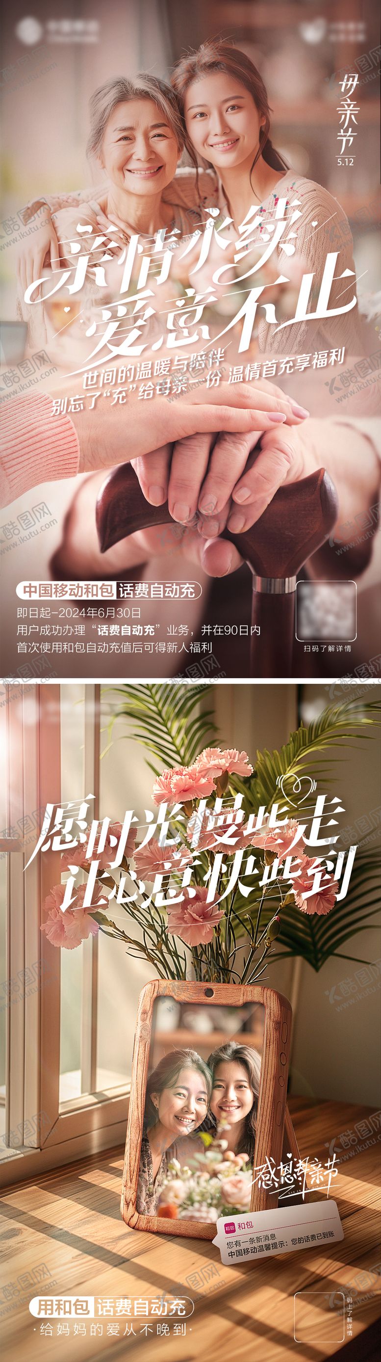 编号：34478305102219032471【酷图网】源文件下载-母亲节话费自动充系列海报