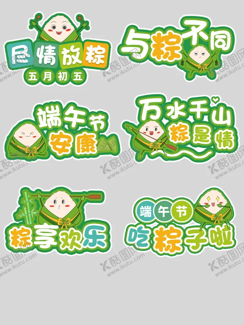 编号：06912310080834192603【酷图网】源文件下载-端午节手举牌