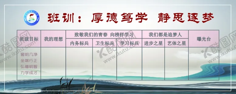编号：23200402252235047109【酷图网】源文件下载-班级班训版面