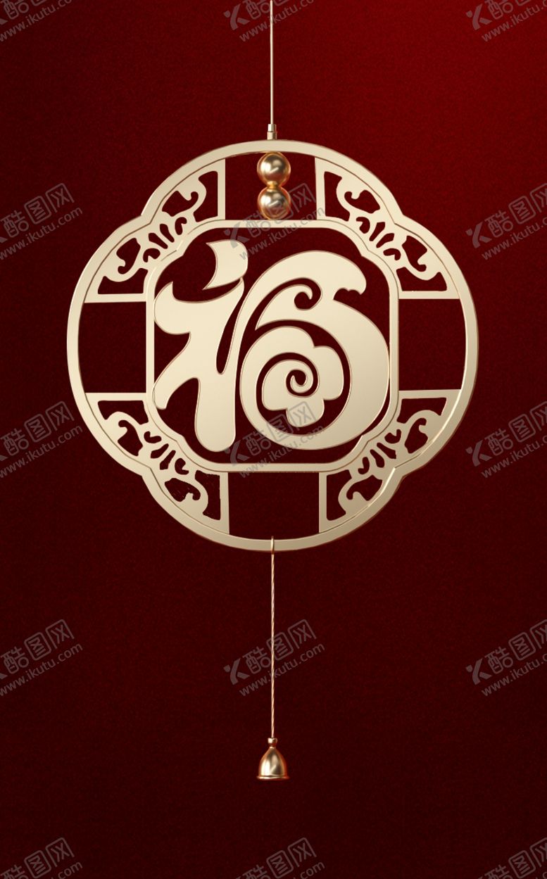 编号：96976207061101347712【酷图网】源文件下载-金属质感福字挂架