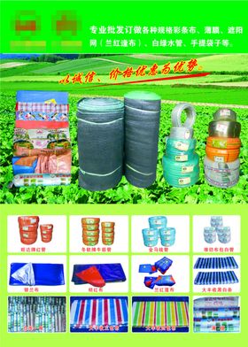农业用品