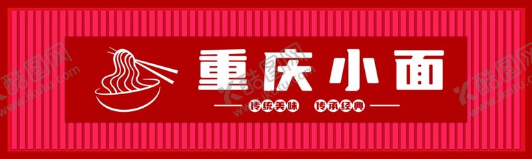编号：55516901271550324177【酷图网】源文件下载-小面门头招牌
