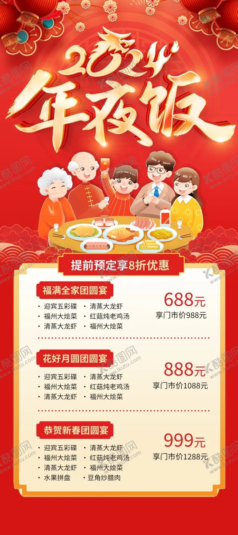 编号：23924002190358161996【酷图网】源文件下载-年夜饭
